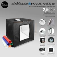 ราคา กล่องไฟถ่ายภาพ PULUZ ขนาด 80 ซม. (7706611493)