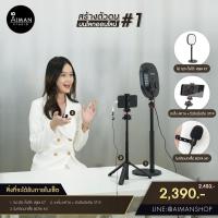 ราคา ชุดสร้างตัวตนบนโลกออนไลน์ #Set1 (11476762010)