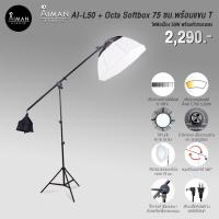 ราคา ไฟ Softbox Ai-L50 พร้อม Octa Softbox ขนาด 75 ซม. รุ่นใส พร้อมขาตั้ง Top Angle สูง 2.1 (20055806211)
