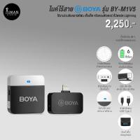 ราคา ไมค์ไร้สาย Boya BY-M1V5 (Lightning) (23327132519)