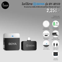 ราคา ไมค์ไร้สาย Boya BY-M1V3 (USB-C) (22127159857)