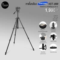 ราคา YUNTENG รุ่น VCT-999 ขาตั้งกล้อง ขาตั้งโทรศัพท์ สูง 206 ซม. (1347679748)