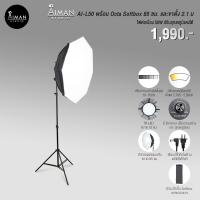 ราคา เซ็ตไฟ Softbox AI-L50 พร้อม Octa Softbox ขนาด 85 ซม. พร้อมขาตั้ง 2.1 ม. (18955522066)