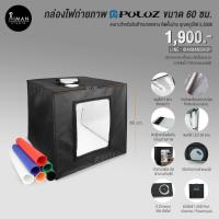 ราคา กล่องไฟถ่ายภาพ PULUZ ขนาด 60 ซม. (6406611348)