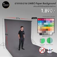 ราคา ฉากกระดาษ Limbo Paper Background (9559793540)
