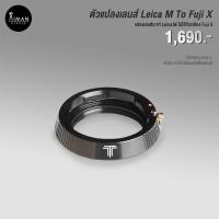 ราคา ตัวแปลงเลนส์ TTArtisan Leica M To Fuji X (21253948511)