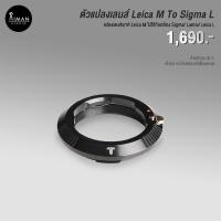 ราคา ตัวแปลงเลนส์ TTArtisan Leica M To Sigma L (18353777842)