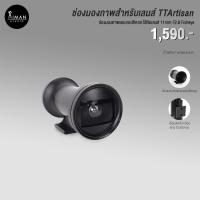 ราคา ช่องมองภาพสำหรับเลนส์ TTArtisan 11mm F2.8 Fisheye (17487366646)