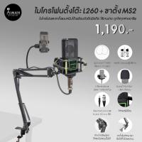 ราคา ไมค์ตั้งโต๊ะ L260 พร้อมขาตั้งไมค์ MS2 (17509158517)