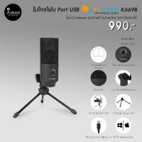 ราคา ไมค์ตั้งโต๊ะ FIFINE K669B (8694896627)