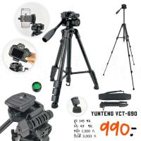 ราคา YUNTENG รุ่น VCT-690 ขาตั้งกล้อง สูง 145 ซม. (1347607403)