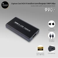 ราคา Capture Card HCA19 รองรับความละเอียดได้สูงสุด 1080P 30fps (3477614481)