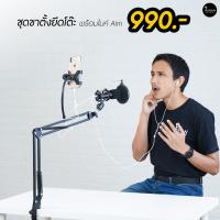ราคา เซ็ตไมค์ Aim พร้อมขาตั้งไมค์แบบหนีบโต๊ะ (19390951365)