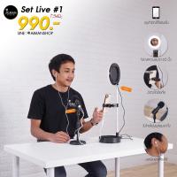 ราคา ชุดอุปกรณ์สำหรับไลฟ์สด Set Live Aiman Studio #1 (5658501938)
