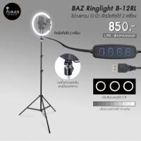 ราคา BAZ รุ่น B-12RL ไฟวงแหวน Ring Light ขนาด 12 นิ้ว (4246008427)