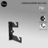 ราคา ขารับแกนฉากมือดึง แบบ 2 แกน (18554006527)