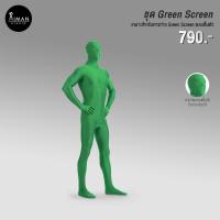 ราคา ชุดกรีนสกรีน Green screen Suit (18075945066)