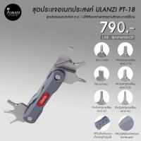 ราคา ชุดประแจอเนกประสงค์ ULANZI PT-18 (12648265891)