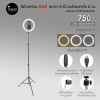 ราคา ไฟวงแหวน BAZ 10 นิ้ว พร้อมขาตั้ง 2.1 เมตร (10753305842)