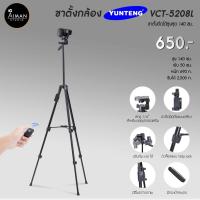ราคา ขาตั้งกล้อง YUNTENG รุ่น VCT-5208L (9840799729)