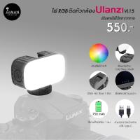 ราคา ไฟ LED ติดหัวกล้อง ULANZI รุ่น vl-15 RGB (7179410516)