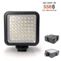ราคา ไฟ LED แบบติดหัวกล้อง รุ่น LED Light 49 ปรับความสว่างและอุณหภูมิแสงได้ (1557401898)