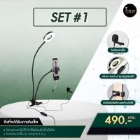 ราคา Set 1 เซ็ตสอนออนไลน์สุดคุ้มสำหรับคุณครู #1 (8989397060)