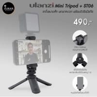 ราคา ขาตั้งกล้อง ULANZI Mini Tripod พร้อมตัวยึดมือถือแบบบีบล็อค ST06 (6447393354)