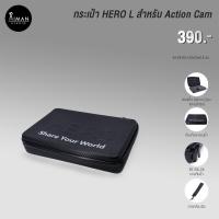 ราคา กระเป๋า HERO L สำหรับกล้อง Action Cam (21250256607)