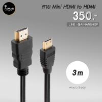 ราคา สายเชื่อมต่อ Mini HDMI to HDMI 3 เมตร (13063048021)