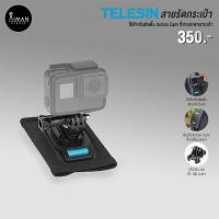 ราคา สายรัดกระเป๋า TELESIN (10551307570)