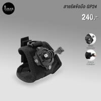 ราคา GP24 สายรัดข้อมือสำหรับกล้อง Action Cam (20149846477)