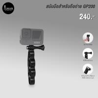 ราคา สนับมือสำหรับถ่าย GP200 (12014607598)