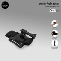 ราคา GP93 สายรัดข้อมือสำหรับกล้อง Action Cam (20949647125)