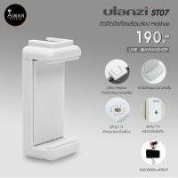 ราคา ULANZI รุ่น ST-07 ตัวยึดมือถือ พร้อมช่อง Hotshoe (3952672696)