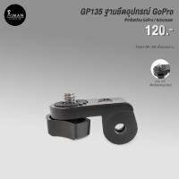 ราคา ตัวแปลง GP135 ใช้สำหรับแปลงอแดปเตอร์ GoPro / Action Camera เป็นสกรู 1/4" (18038360768)