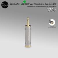 ราคา หัวแปลงเสียง UGREEN Jack Phone 6.3mm To 3.5mm TRS (23436622666)