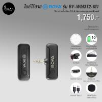 ราคา Boya Wireless Microphone ไมโครโฟนไร้สาย รุ่น BY-WM3T2-M1