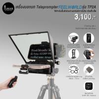 ราคา เครื่องบอกบท Teleprompter Feelworld รุ่น TP2A สำหรับมือถือ (20564114357)