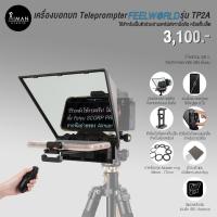 ราคา เครื่องบอกบท Teleprompter Feelworld รุ่น TP2A สำหรับกล้อง (20164115440)