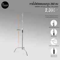 ราคา ขาตั้งไฟ C-Stand ความสูง 260 ซม. (19820020796)