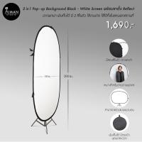 ราคา Black & White Screen + ขาตั้งพร้อมแขนจับ Reflect ฉากพกพา พับเก็บได้ มี 2 สีในตัว ใช้งานง่าย (9085773670)