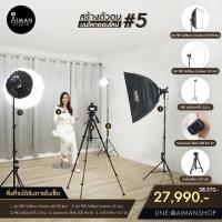 ราคา ชุดสร้างตัวตนบนโลกออนไลน์ #Set5 (12258913467)