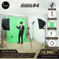 ราคา ชุดสร้างตัวตนบนโลกออนไลน์ #Set4 (12158912334)
