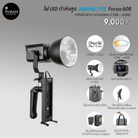 ราคา ไฟ LED กำลังสูง Nanlite Forza 60B (20362771673)