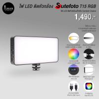 ราคา ไฟ LED ติดหัวกล้อง SUTEFOTO T15 RGBCW (21192233191)