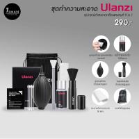 ราคา ชุดทำความสะอาด ULANZI (22277869694)