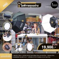 ราคา เซ็ตไลฟ์ขายทุกอย่าง Pro (19245434989)
