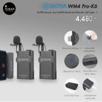 ราคา ไมค์ไร้สายแบบไมค์คู่ BOYA BY-WM4 Pro-K6 (5666970976)