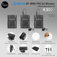 ราคา ไมค์ไร้สายแบบไมค์คู่ BOYA BY-WM4 Pro-K2 (2856382810)